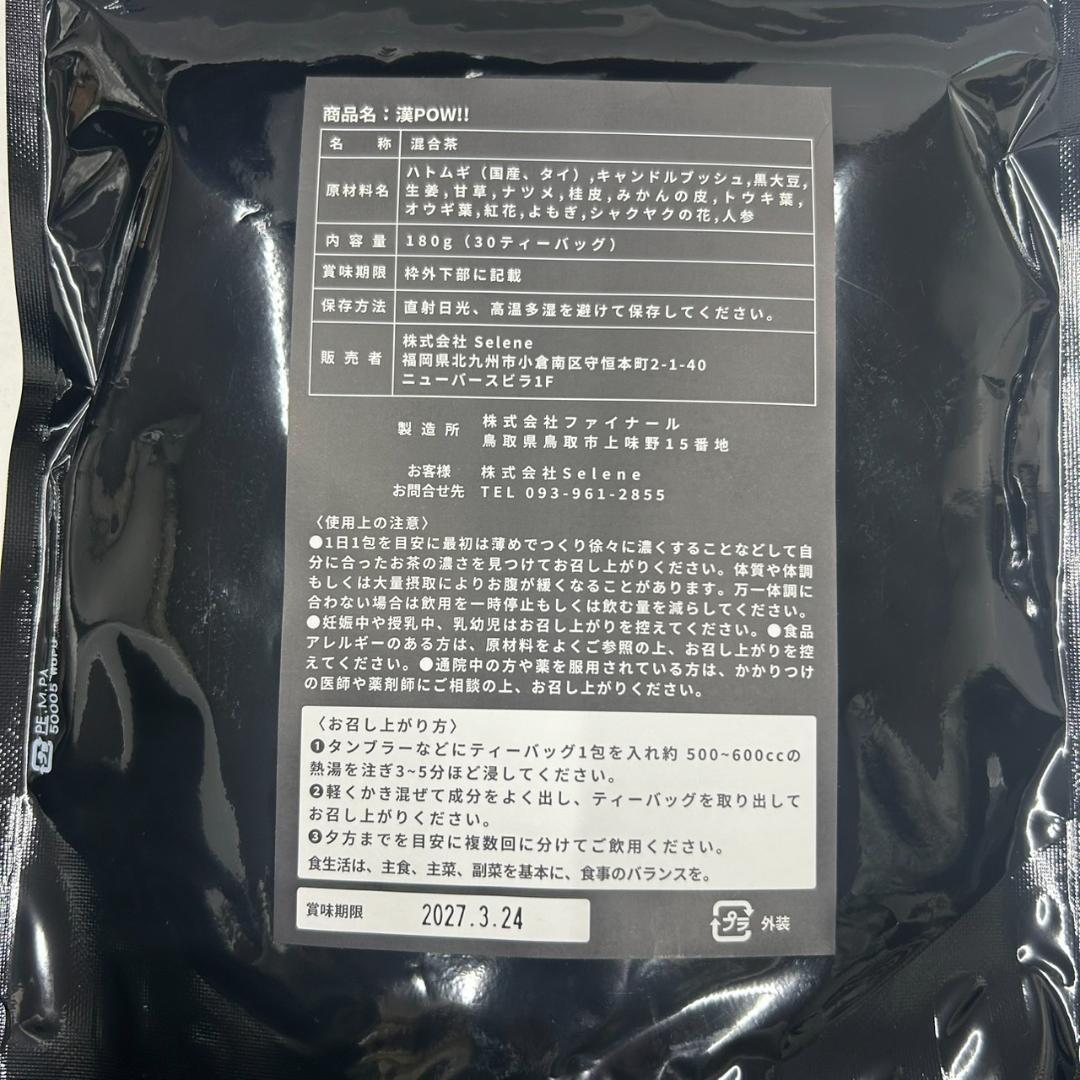 新品・未開封　漢POW 2袋セット