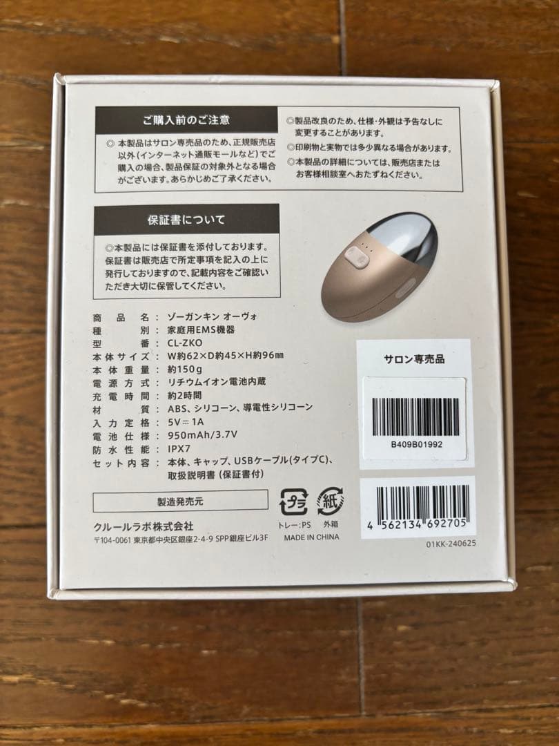 ⭐︎新品ZOGANKIN OVO ゾーガンキン ゾウガンキン　オーヴォ　美顔器
