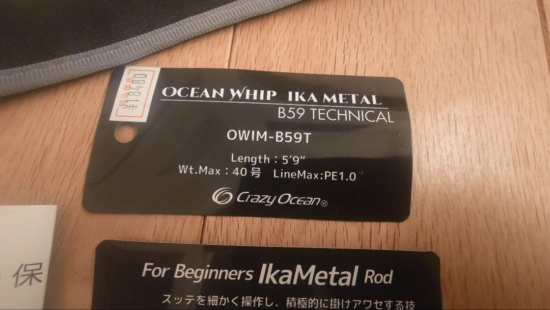 Crazy Ocean OWIM-B59T イカメタルロッド　オーシャンウィップ