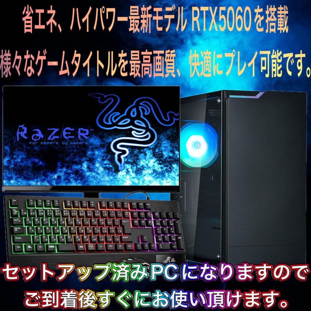 【ハイスペック】i7&RTX5060搭載すぐに使えるゲーミングPCフルセット