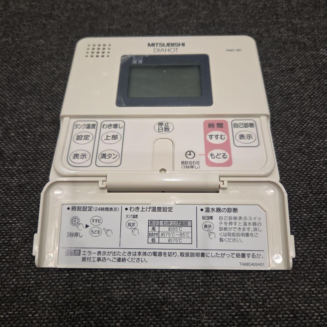 三菱電気温水器リモコン　RMC-8D ⑬