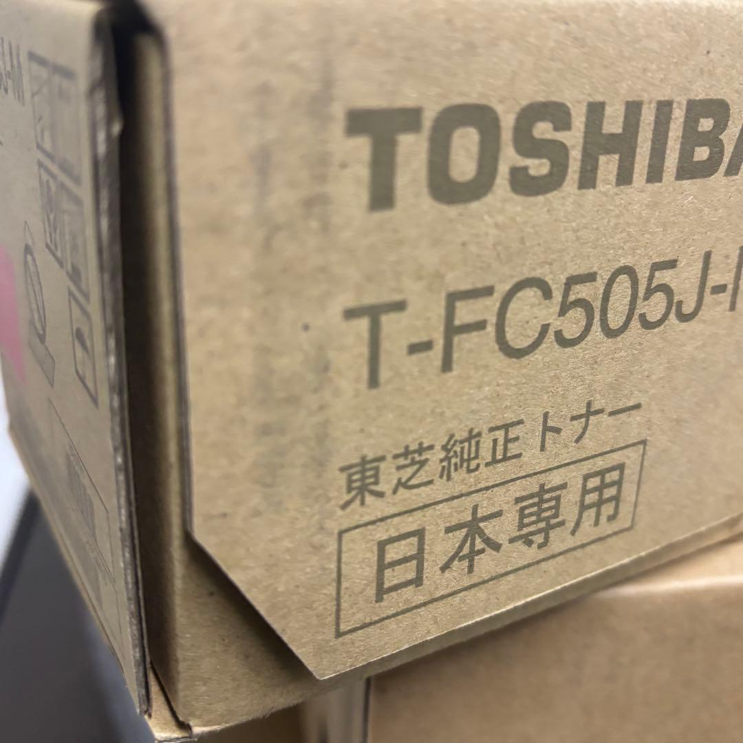 ➀トナー買取　東芝 トナー T-FC505J 8本＋廃トナーボックス2個
