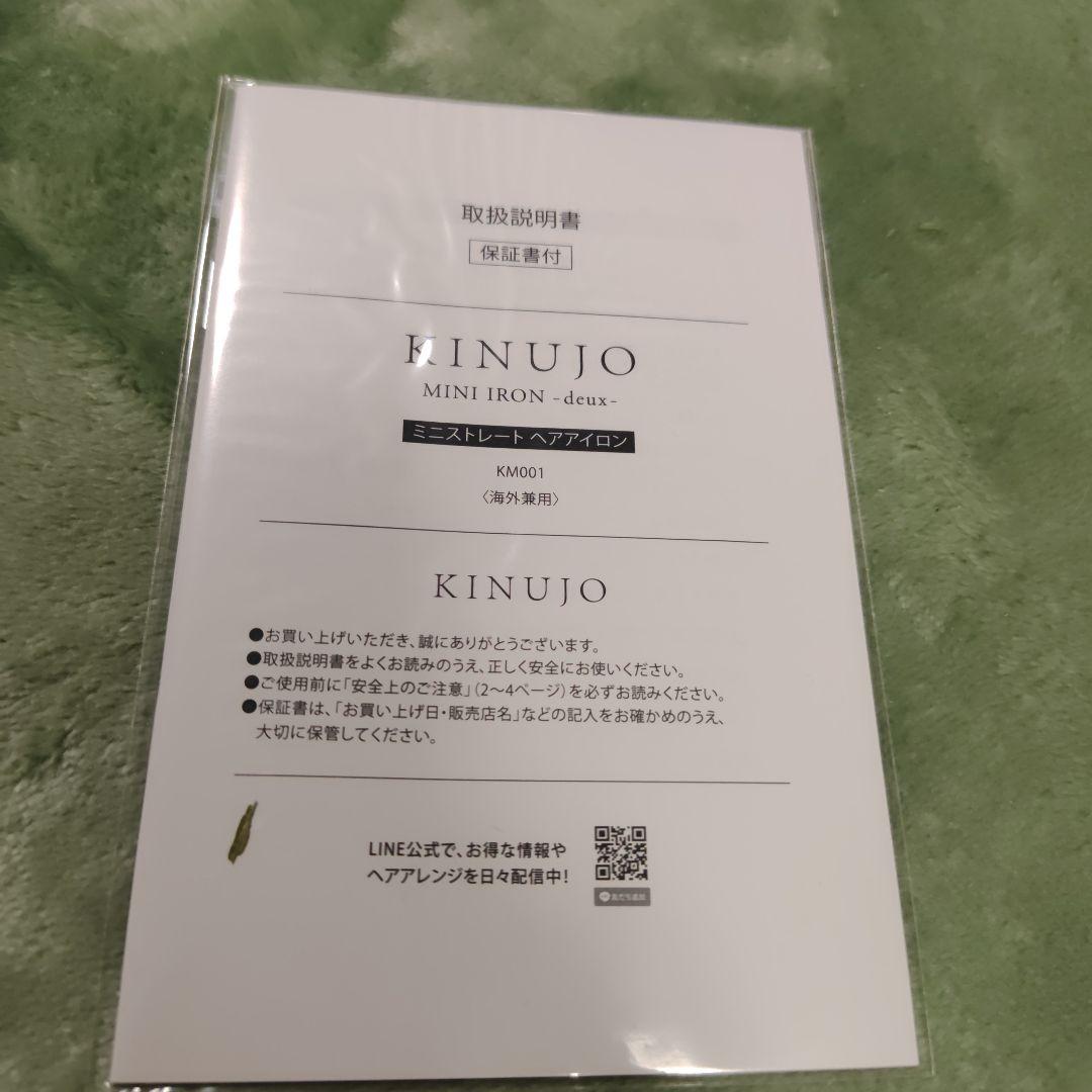 KINUJO ミニアイロン ホワイト　海外対応　deuxKM001 キヌジョ