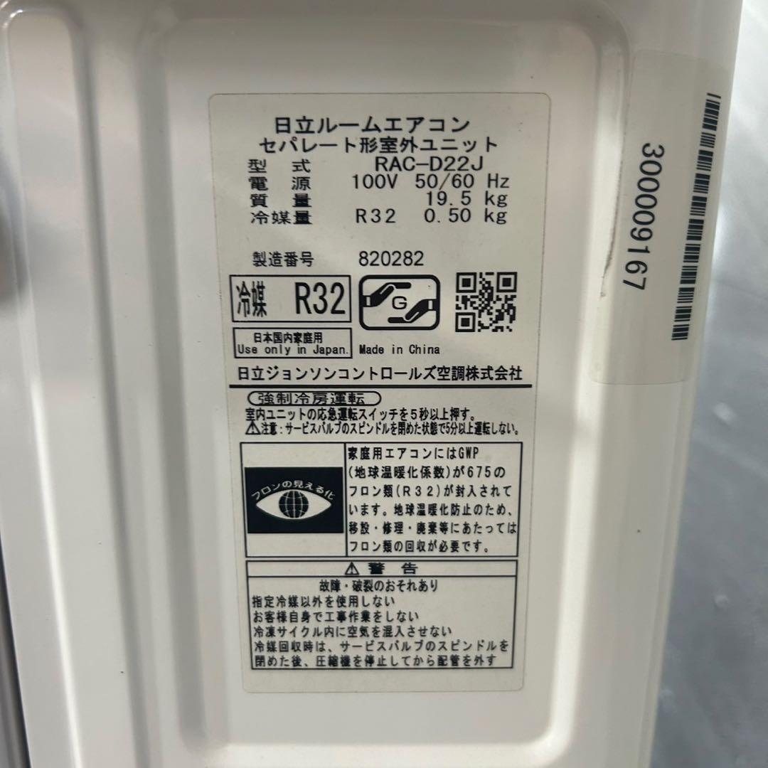 HITACHI 日立 ルームエアコン 6畳用 RAS-D22J 格安 d4495