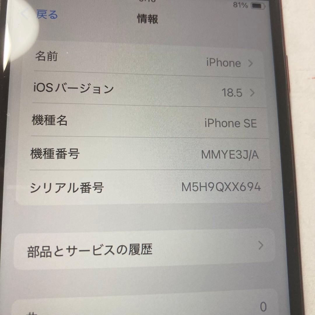 スマートフォン本体 iPhone SE3