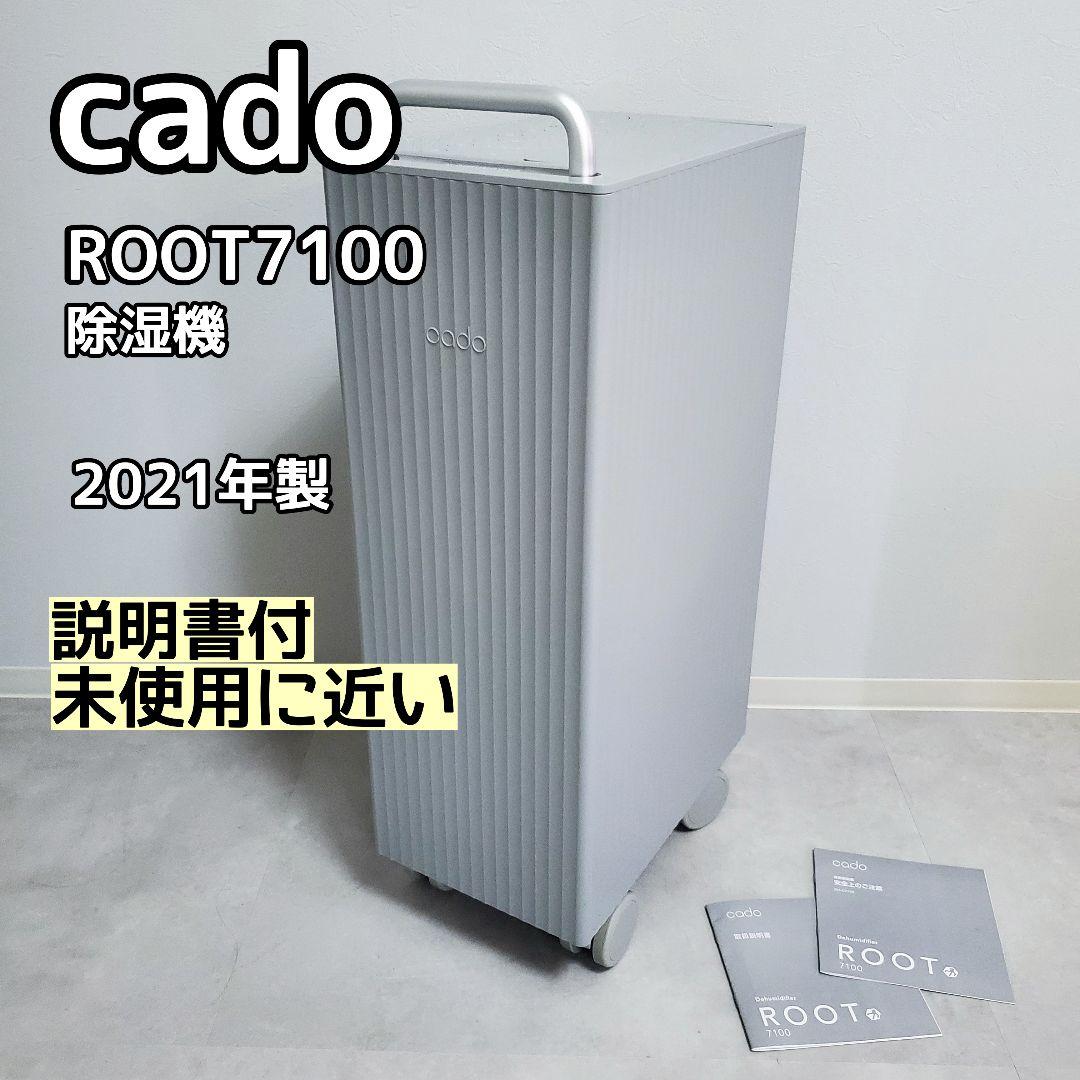 【未使用に近い】cado 除湿機 ROOT7100 グレー 　2021年製