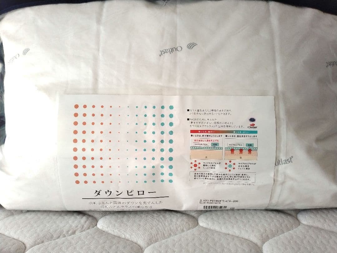 サータ社　枕　ダウンピロー　P-916　200g　低め　アウトラスト