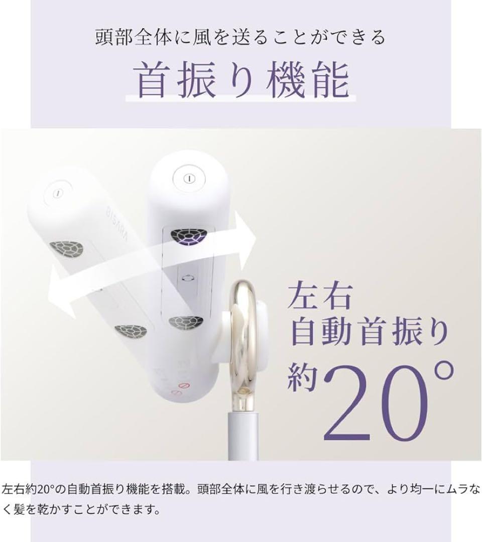 【新品】BISARA ハンズフリースタンドドライヤー ホワイト