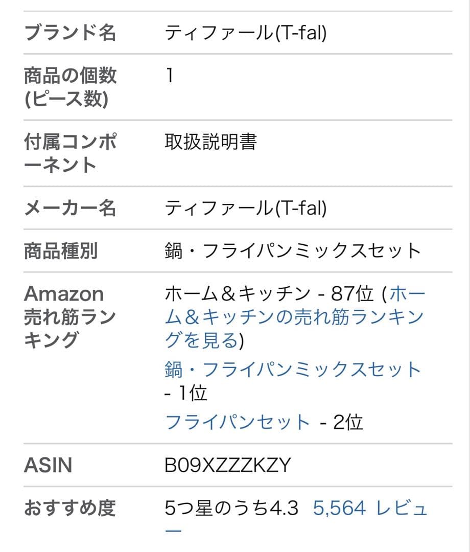 ティファール 鍋・フライパンセット ガス火9セット