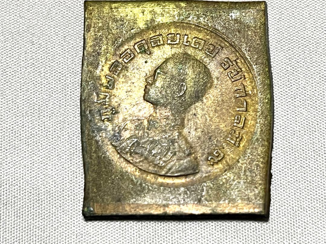 試作版 タイ 1962年 ラマ9世 1バーツ銅貨