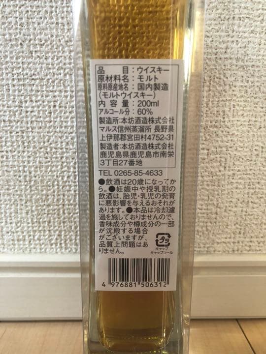 マルス信州蒸留所　限定シングルカスク