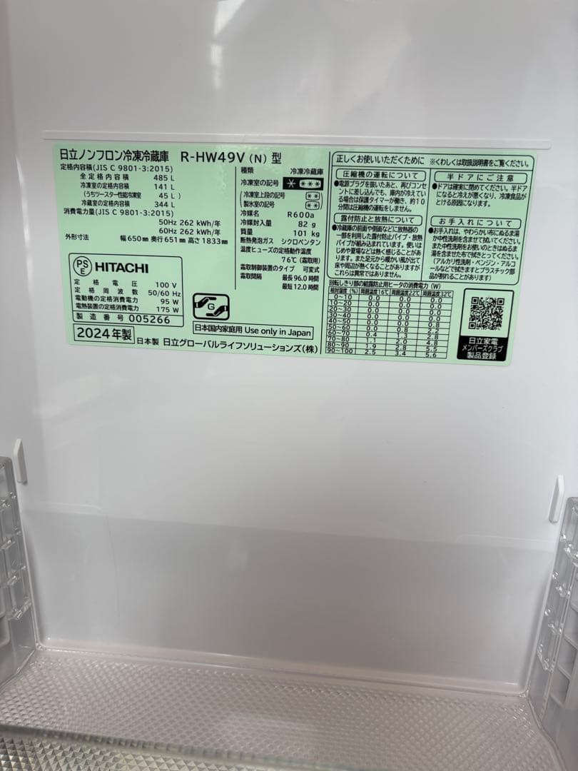 2024年モデル　日立　6ドア冷蔵庫　485ℓ　自動製氷付き　R-HW49V