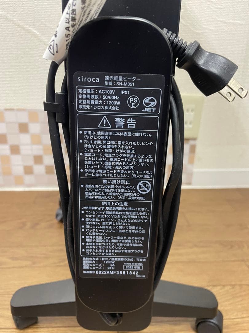 2022年製　siroca 遠赤軽量ヒーター かるポカ　SN-M351