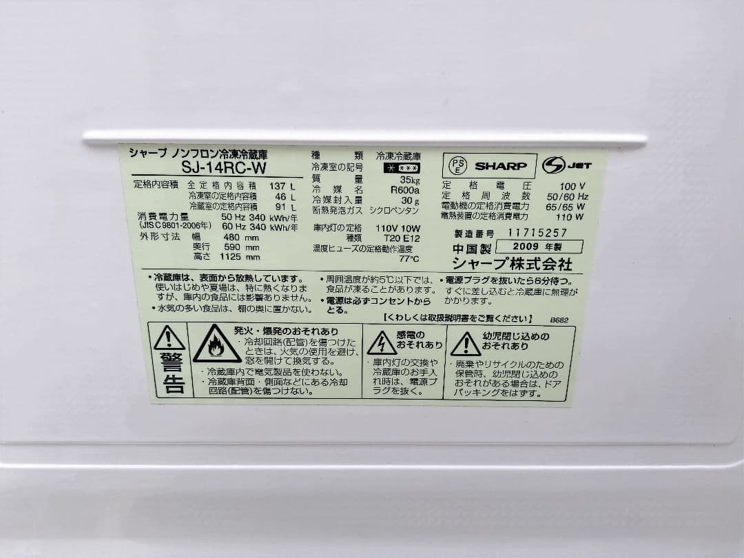 SHARP 冷蔵庫 SJ-14RC-W 137L 2ドア冷蔵庫 ホワイト