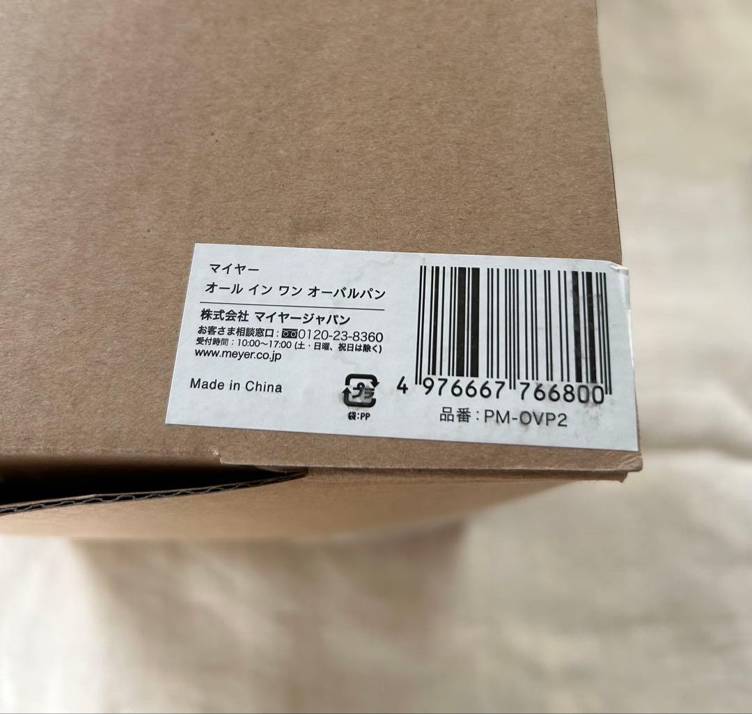 【てとるびふく様】未使用品 マイヤー オールインワン オーバルパン