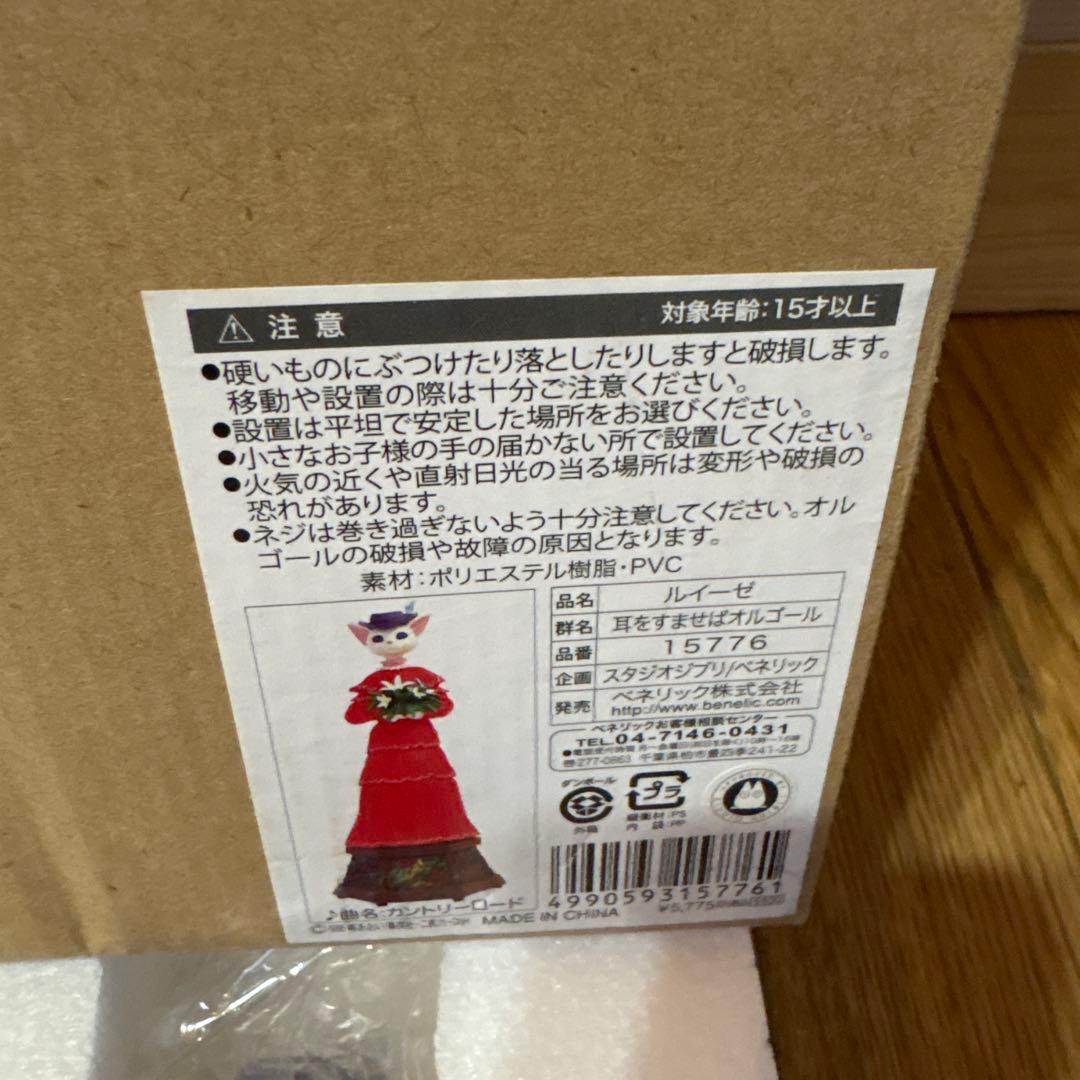 耳をすませば バロン ルイーゼ オルゴール セット カントリーロード