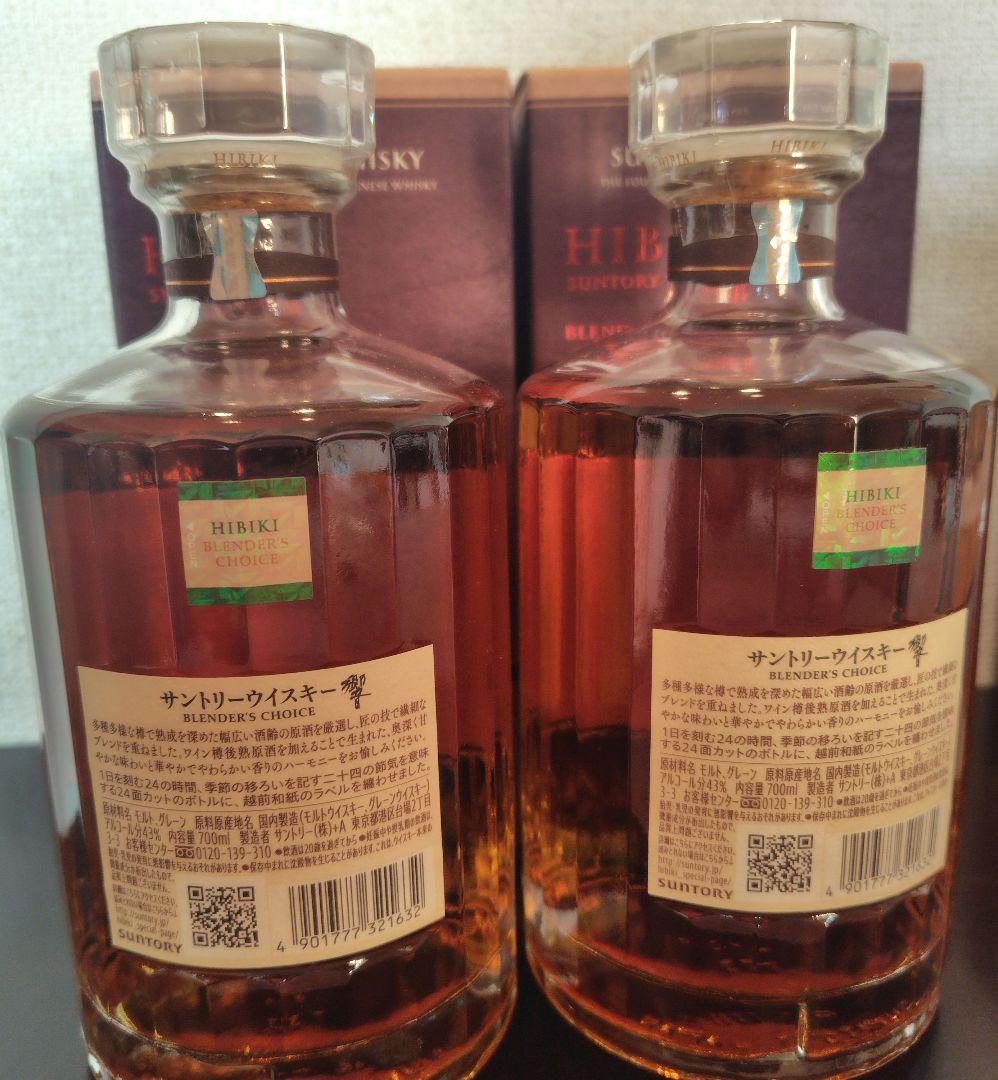 サントリー響ブレンダーズチョイス700ml 2本