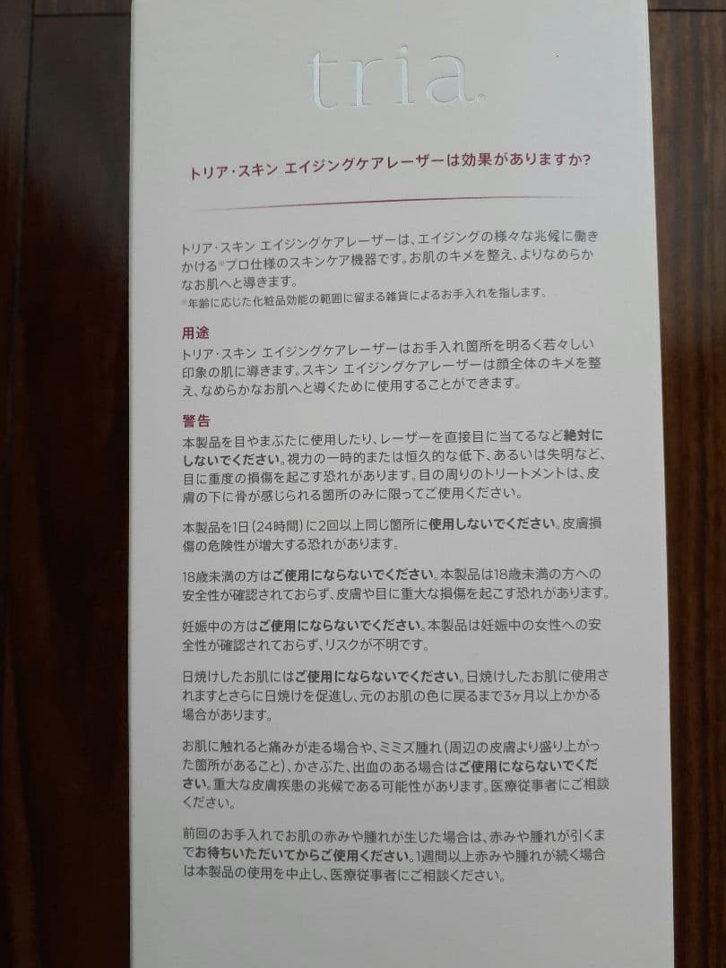 tria トリア・スキンエイジングケアレーザー ライラック