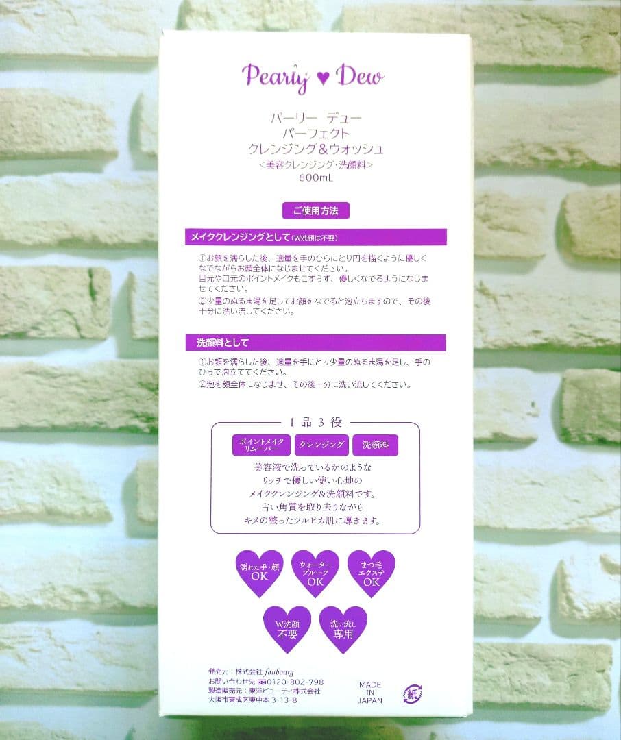 未使用 パーリーデュー パーフェクトクレンジング&ウォッシュ スーパーマグナム