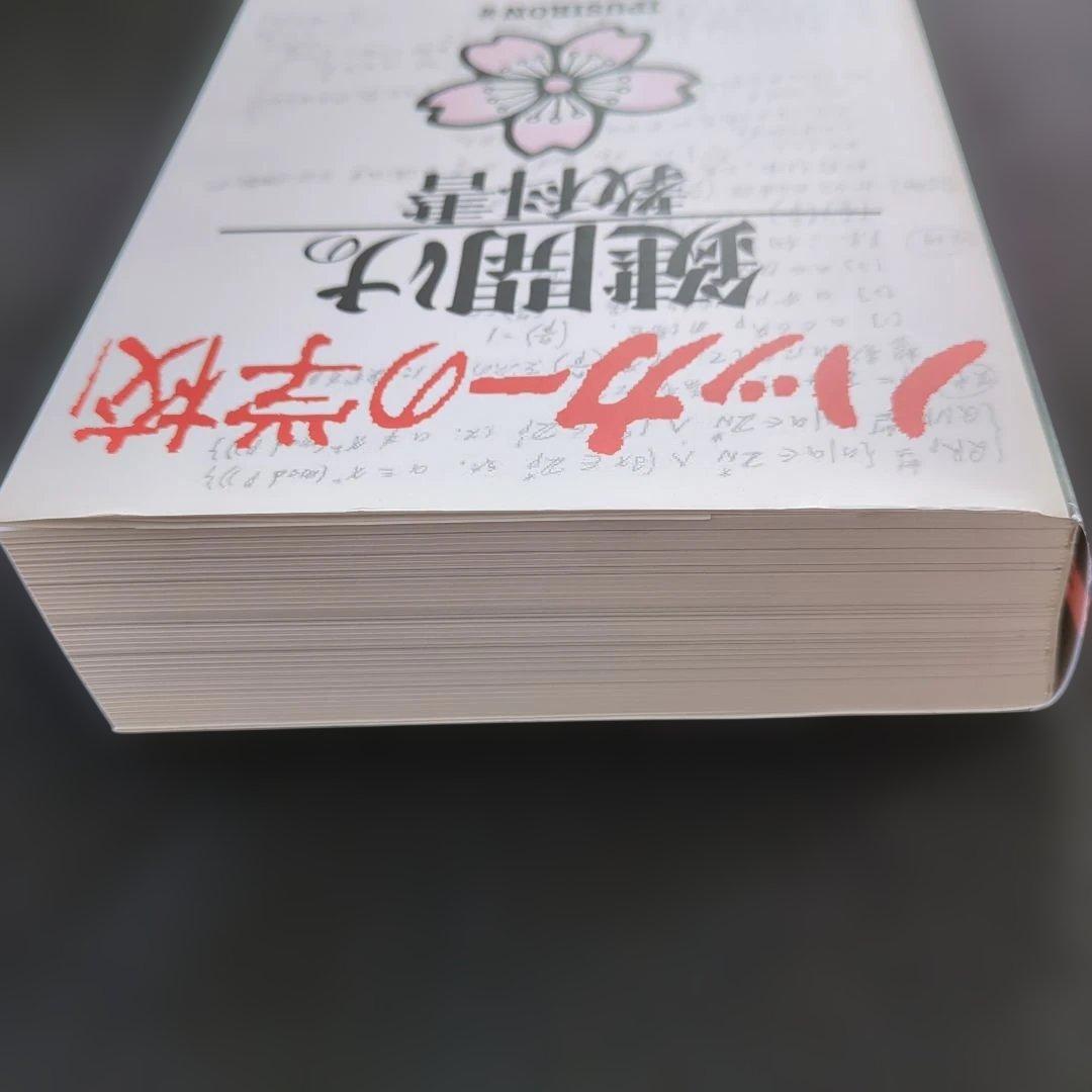 ハッカーの学校 鍵開けの教科書