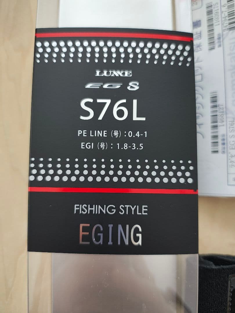 LUXE EG S S76L 未使用品　ラグゼ　がまかつ