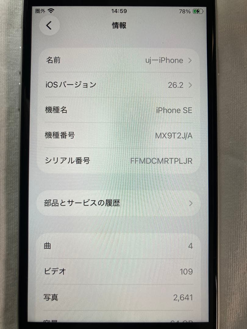 Apple iPhone SE 2 ホワイト 64GB