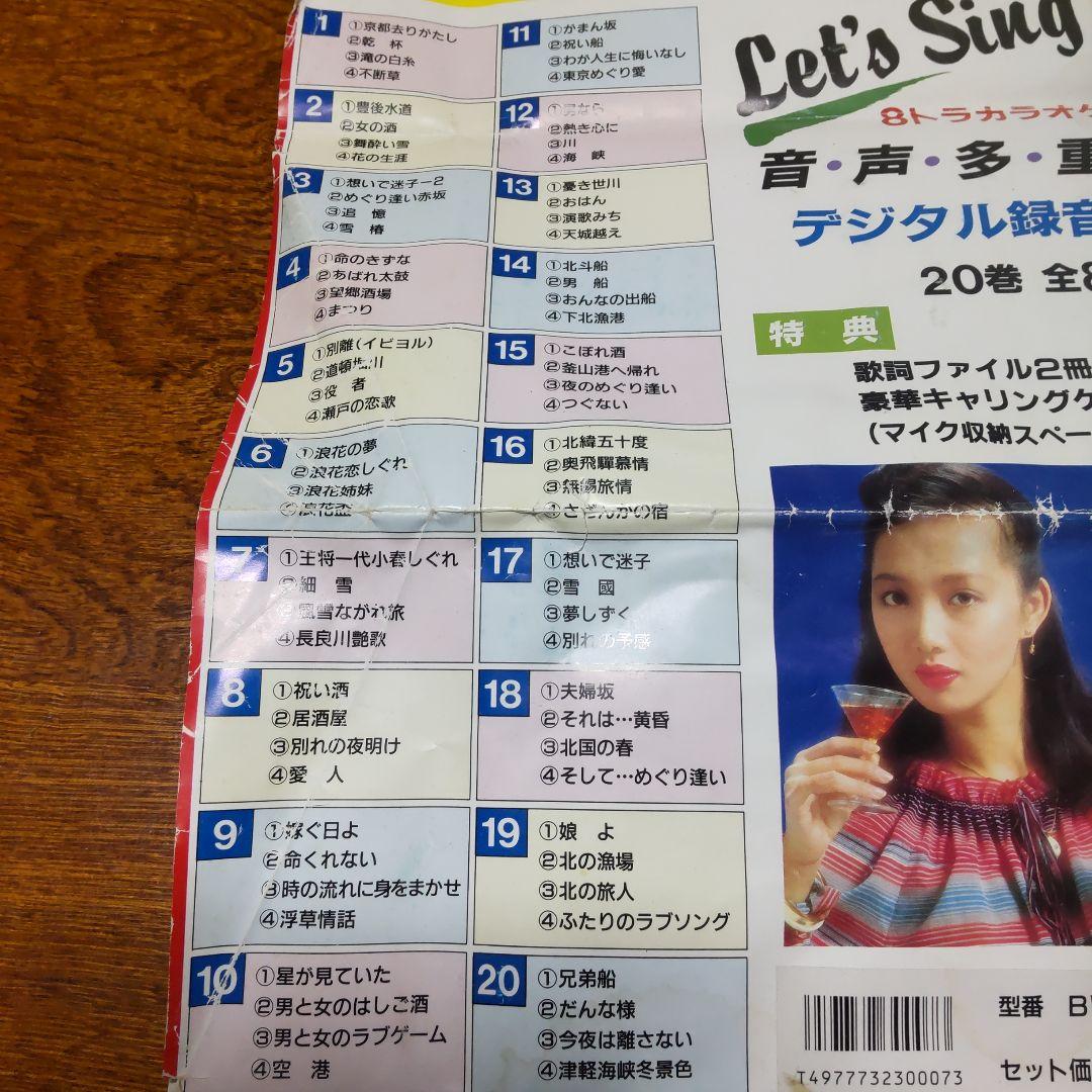 サンヨーホームカラオケPAT-F27取説&8トラ&カセット&歌詞ブック昭和レトロ