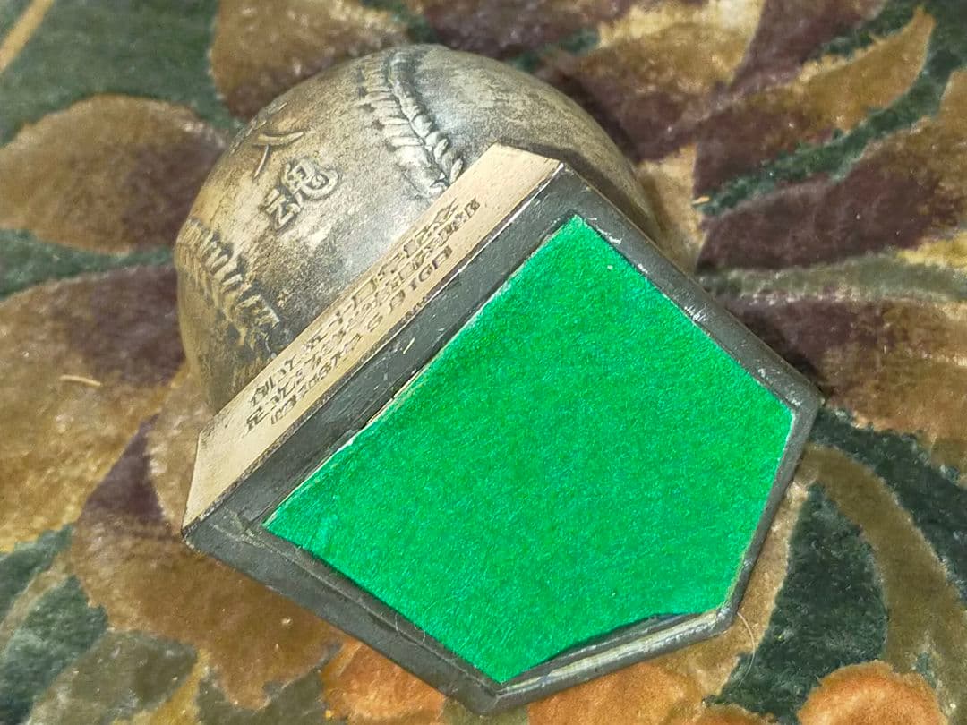 ♥記念品♥　足立高等学校　野球部　創立五十周年記念　一球入魂　足立高校