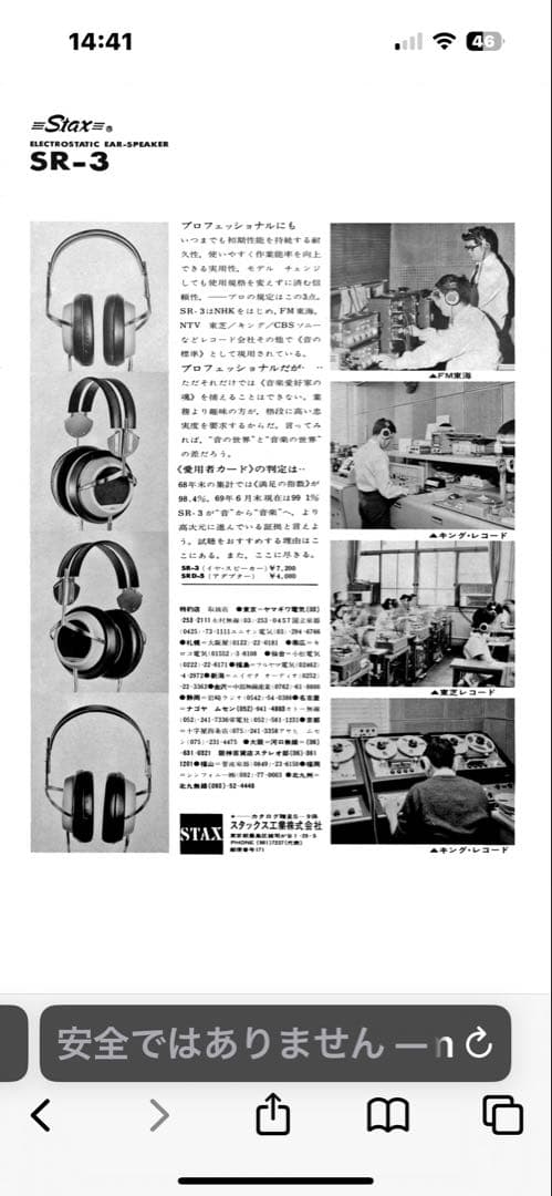 ビィンテージ　イヤースピーカー Stax New SRー3、SRDー5