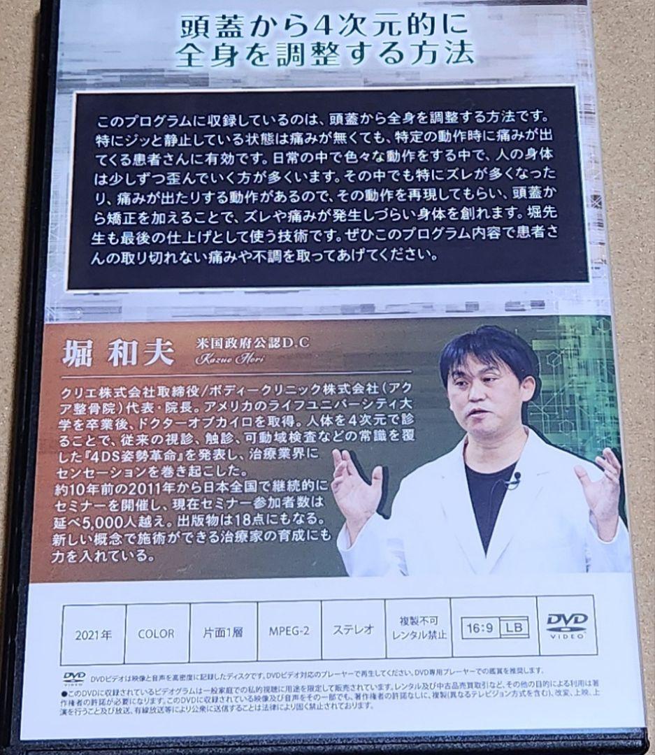 4DS-Extreme-4枚+特典 4DS-SA-2枚 DVDセット 堀和夫