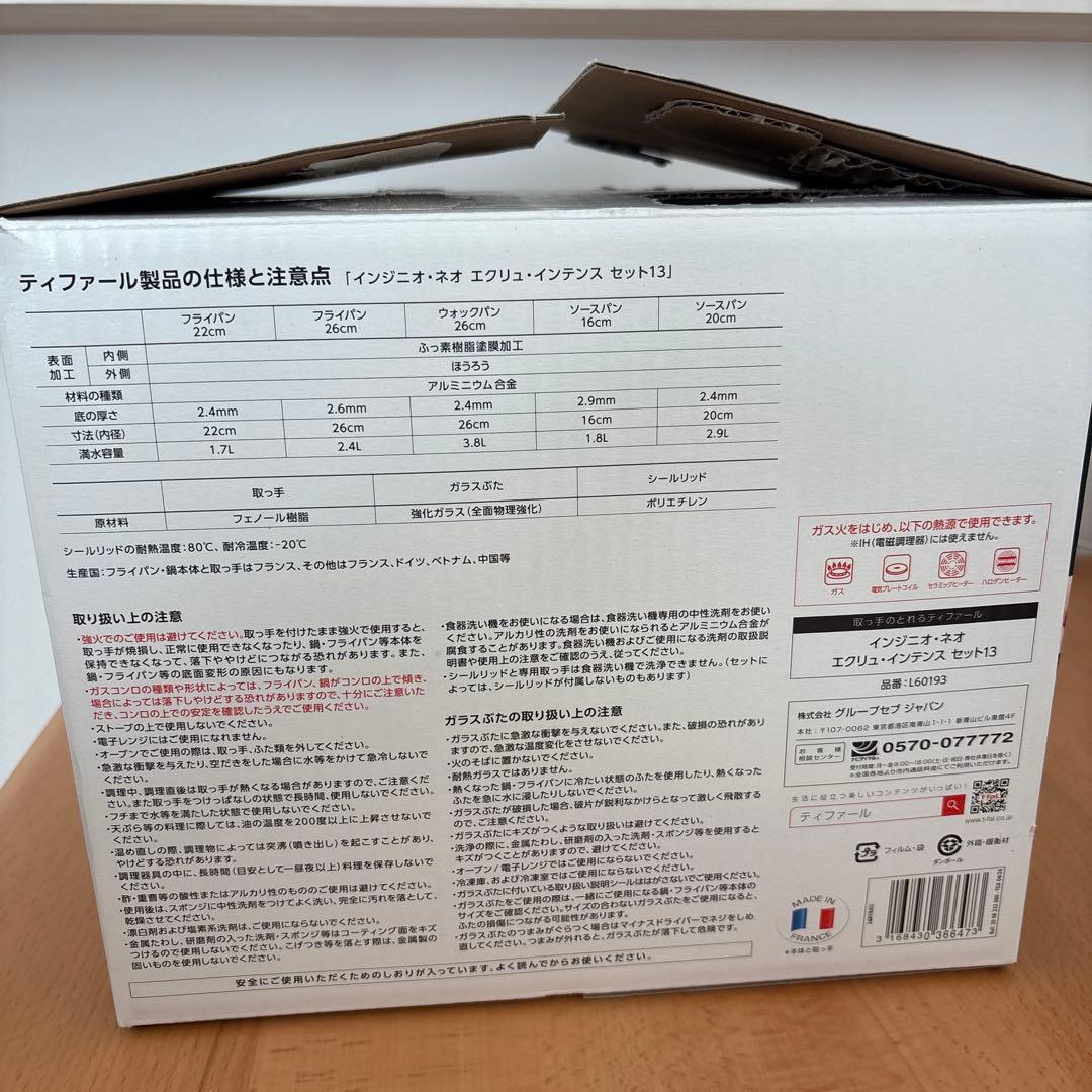 【限定品】　T-fal インジニオ・ネオ　エクリュ・インテンス 13点セット