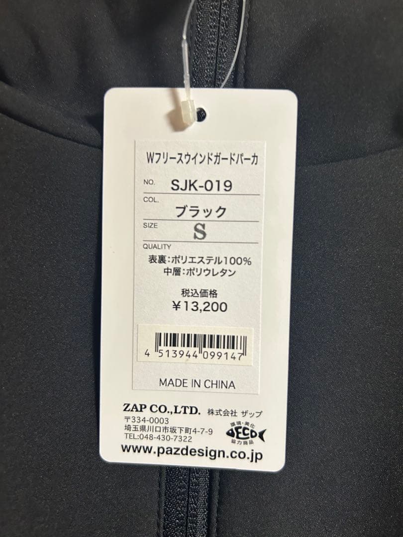 【新品未使用】Pazdesign パズデザイン　ウインドガード　パーカー
