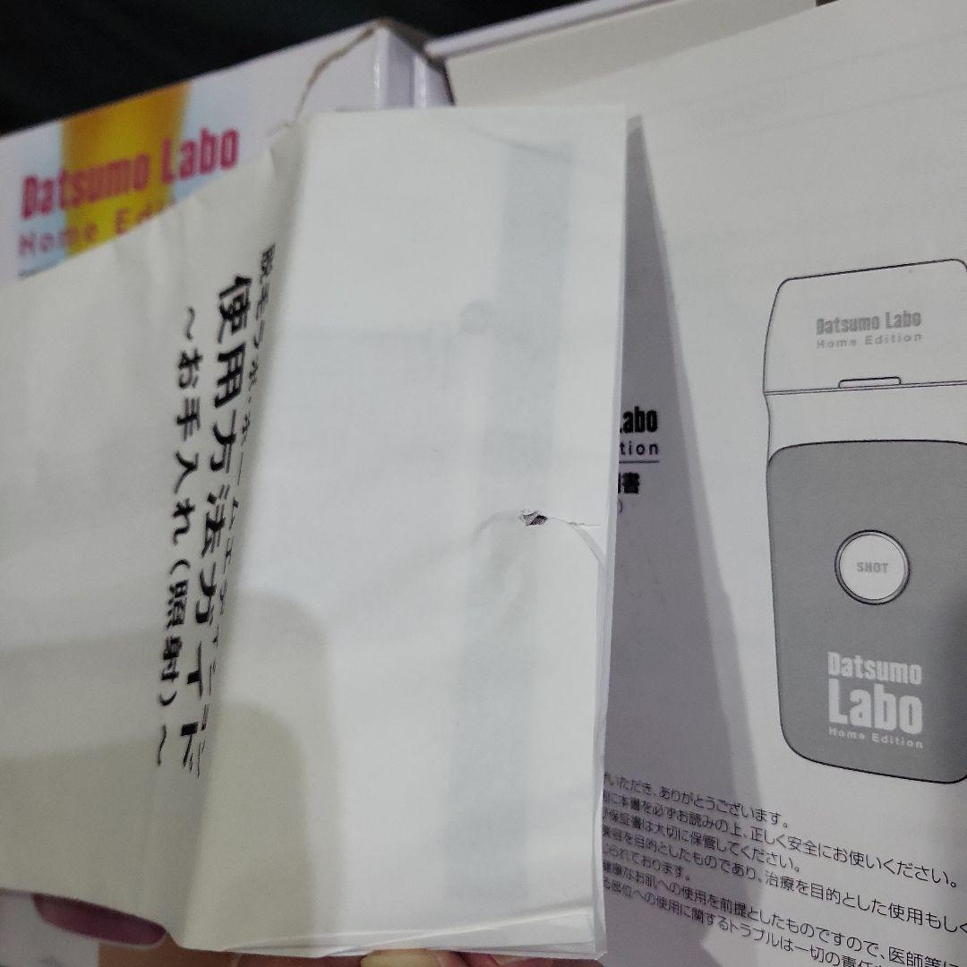 脱毛ラボ DL001 Datsumo Labo  Edition