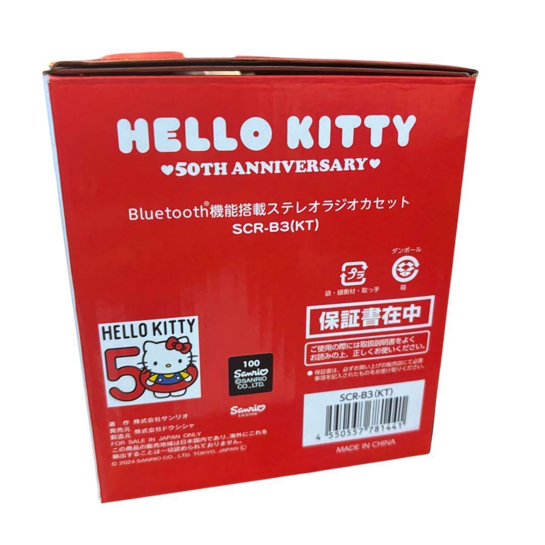 新品 記念モデルハローキティ 50周年 キティー ラジカセ SCR‑B3