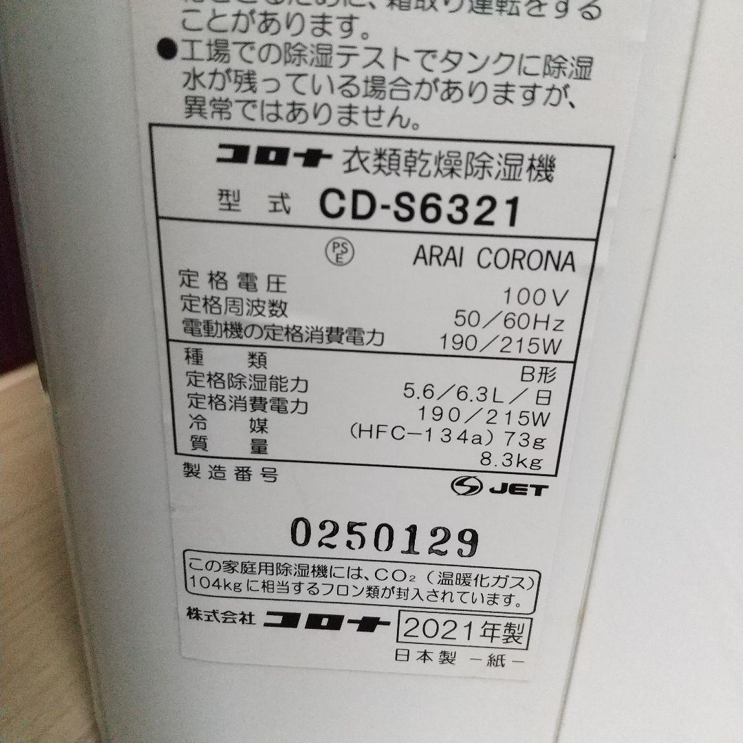 これからの時期に大活躍➰コンプレッサー式コロナ衣類乾燥除湿機