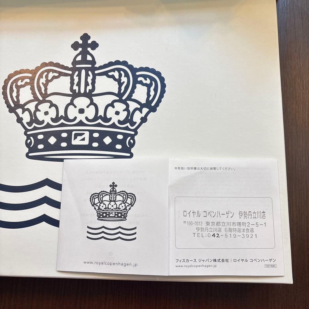 ロイヤルコペンハーゲン食器セット　【新品未使用】