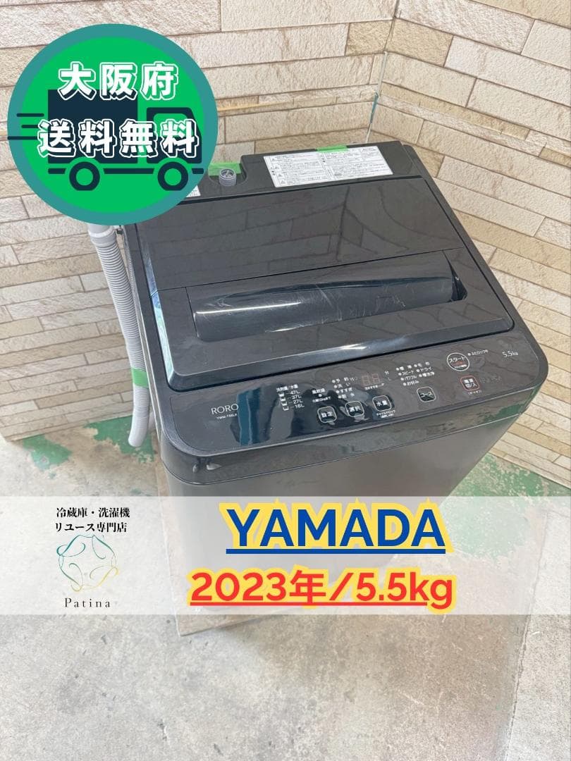 大阪送料無料★3か月保障付★洗濯機★2023年★YWM-T55LK★IS-449