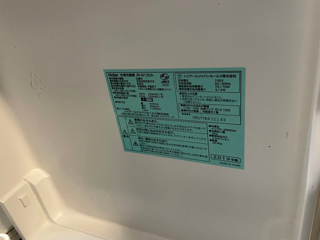 ハイアール　冷蔵庫　JR-N130A 北海道限定　配達のみ