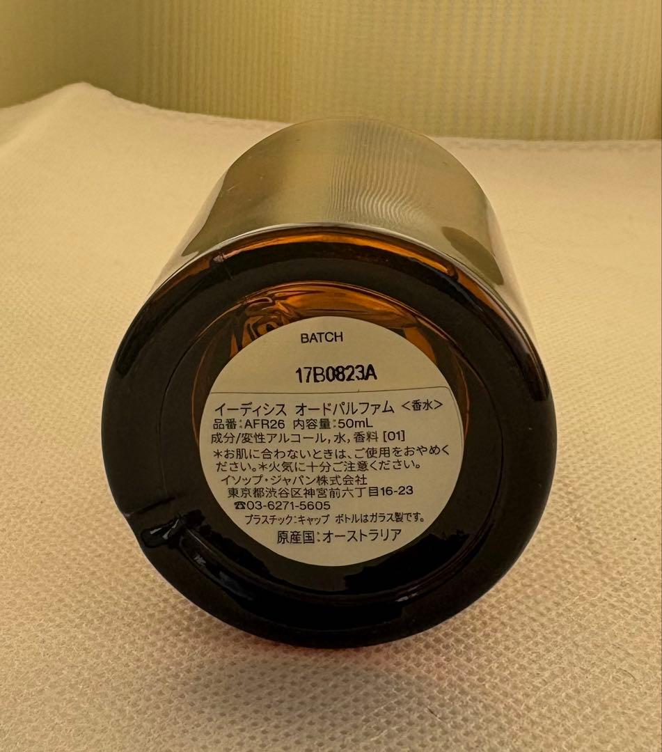 国内正規品イソップ イーディシス 50ml 最終お値引きです