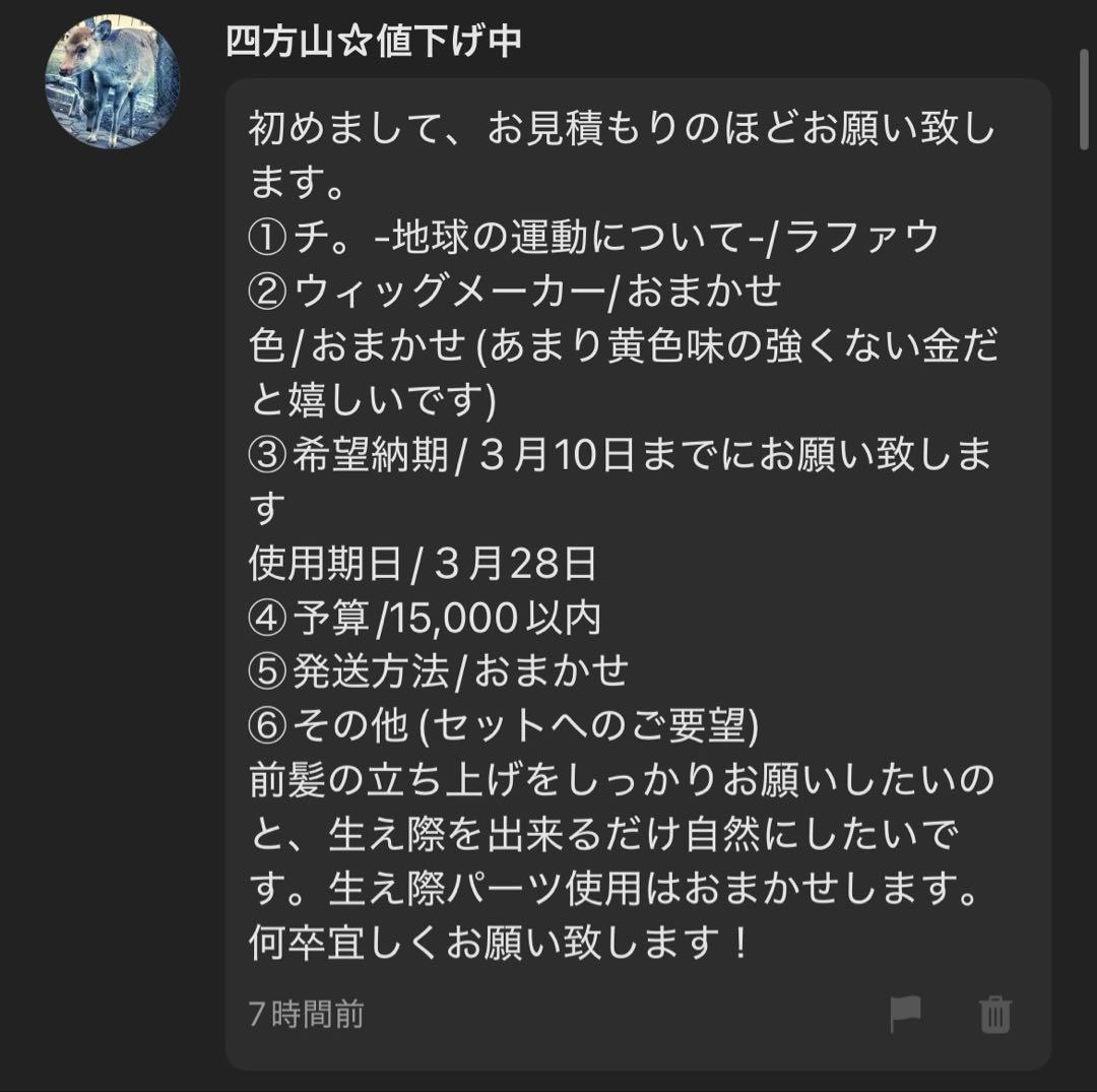 四方山☆値下げ中ページ