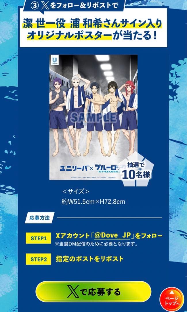 【未使用】ブルーロック 潔 世一 サイン入りポスター 限定10名