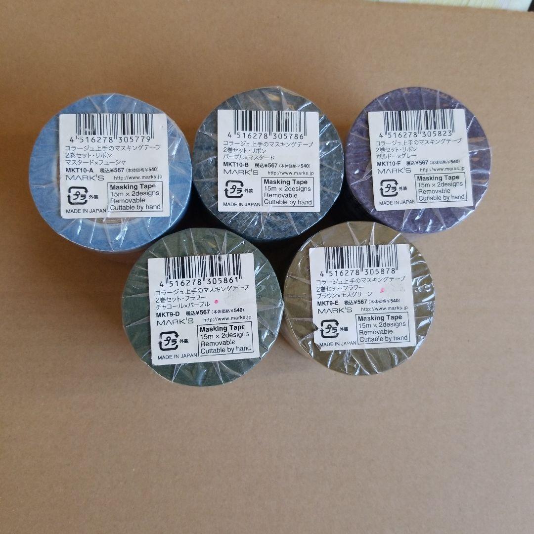 MARK'S マスキングテープ　まとめ売り