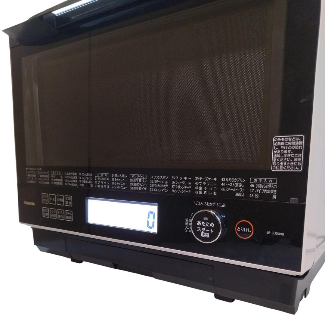 メ*1様 東芝　ER-SD3000(W)　過熱水蒸気オーブンレンジ　22年製