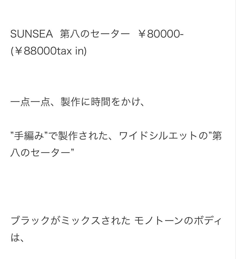 SUNSEA 22aw 第八のSWEATER 星と月 3 ニット セーター