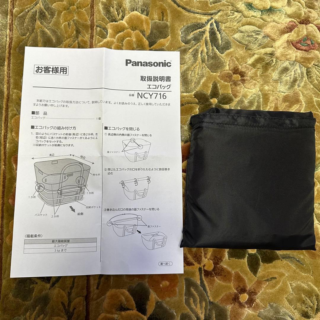 Panasonic 電動自転車 本体 24インチ 完成車 送料込 美品