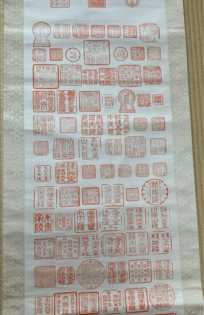 掛け軸　神代續歴代皇陵譜　木箱あり