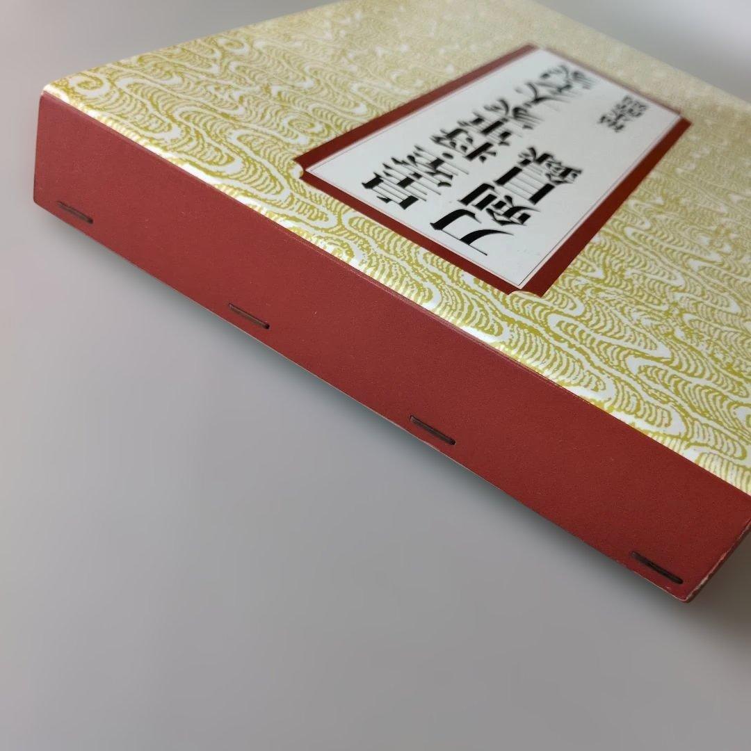 な*つ様 【古書】皇室・将軍家・大名家刀剣目録　福永酔剣