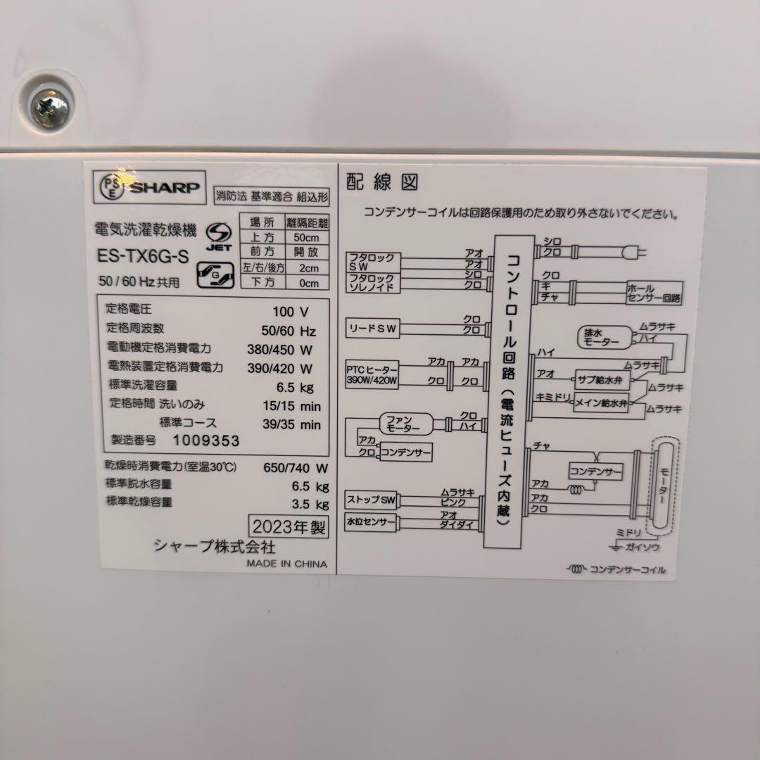 ●極美品 女性オーナー シャープ 洗濯機 ES-TX6G-S 6.5/3.5kg