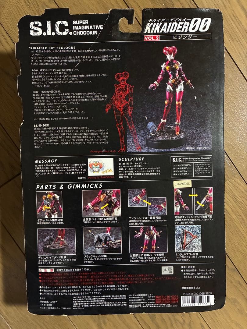 S.I.C. KIKAIDER 00 VOL.1〜5 キカイダービジンダーハカイ