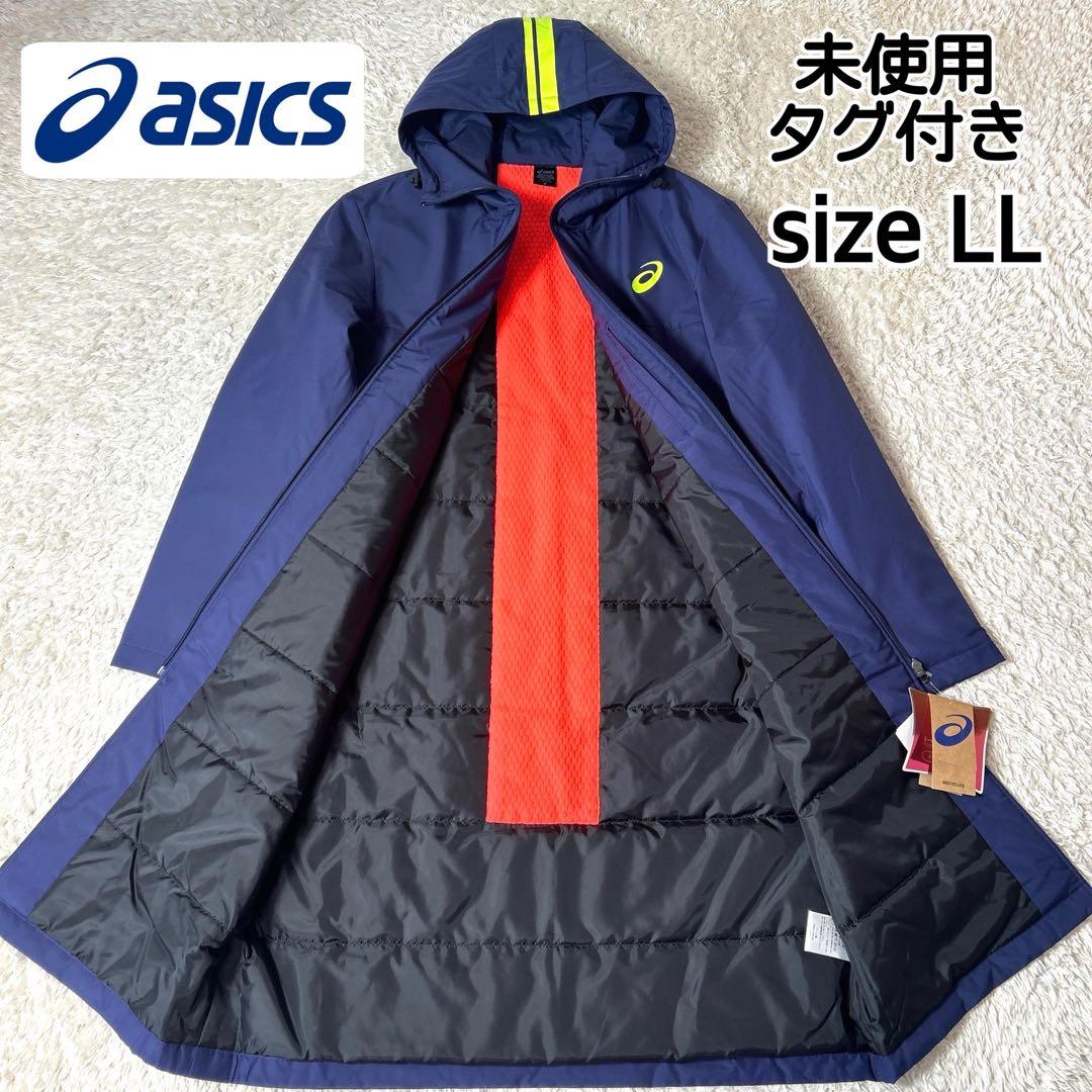 【新品タグ付き】asics 中綿ロングコート ベンチコート ネイビー LLサイズ